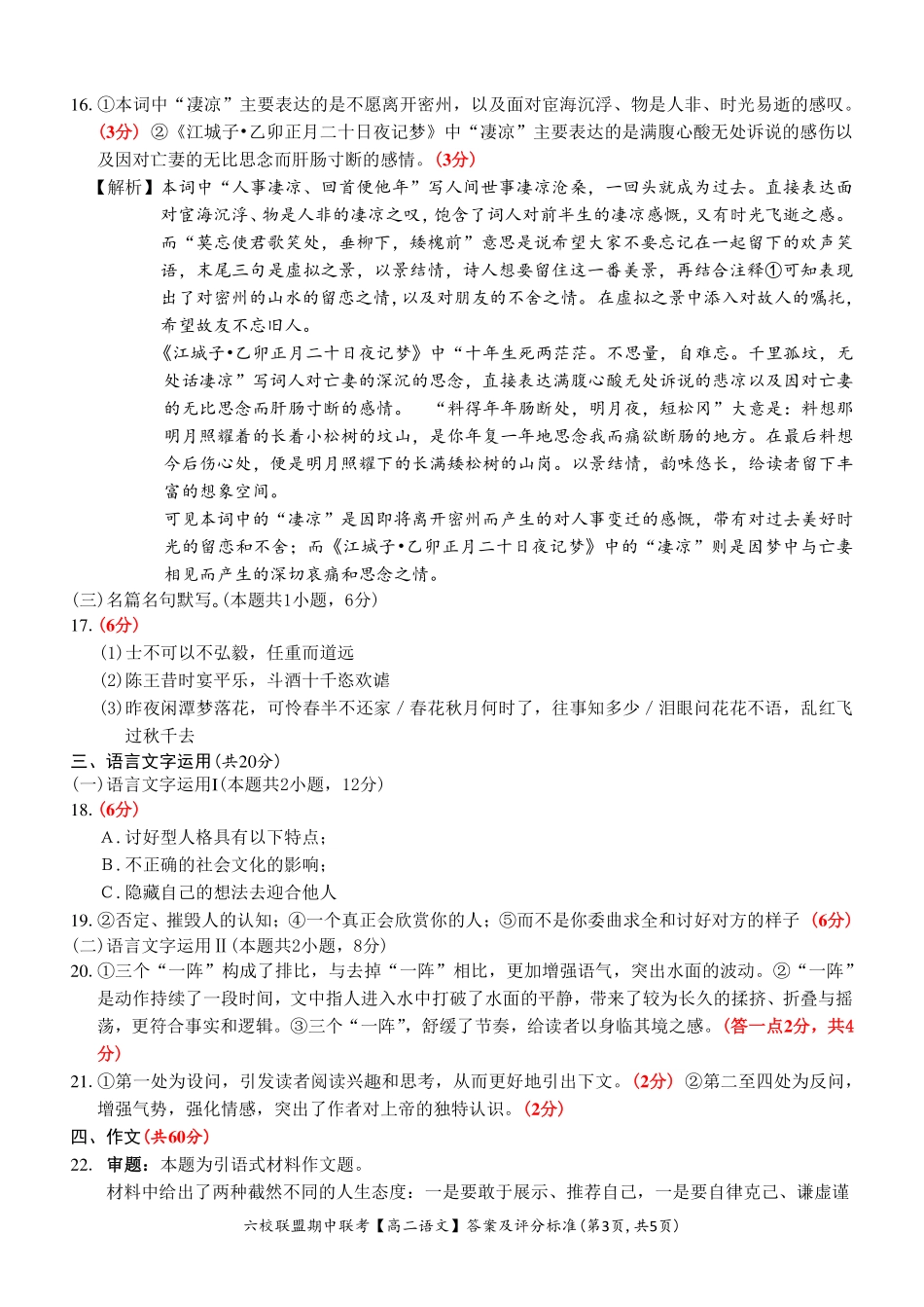 【浙江卷】浙江省六校联盟2024-2025学年高二期中联考  语文答案.pdf_第3页