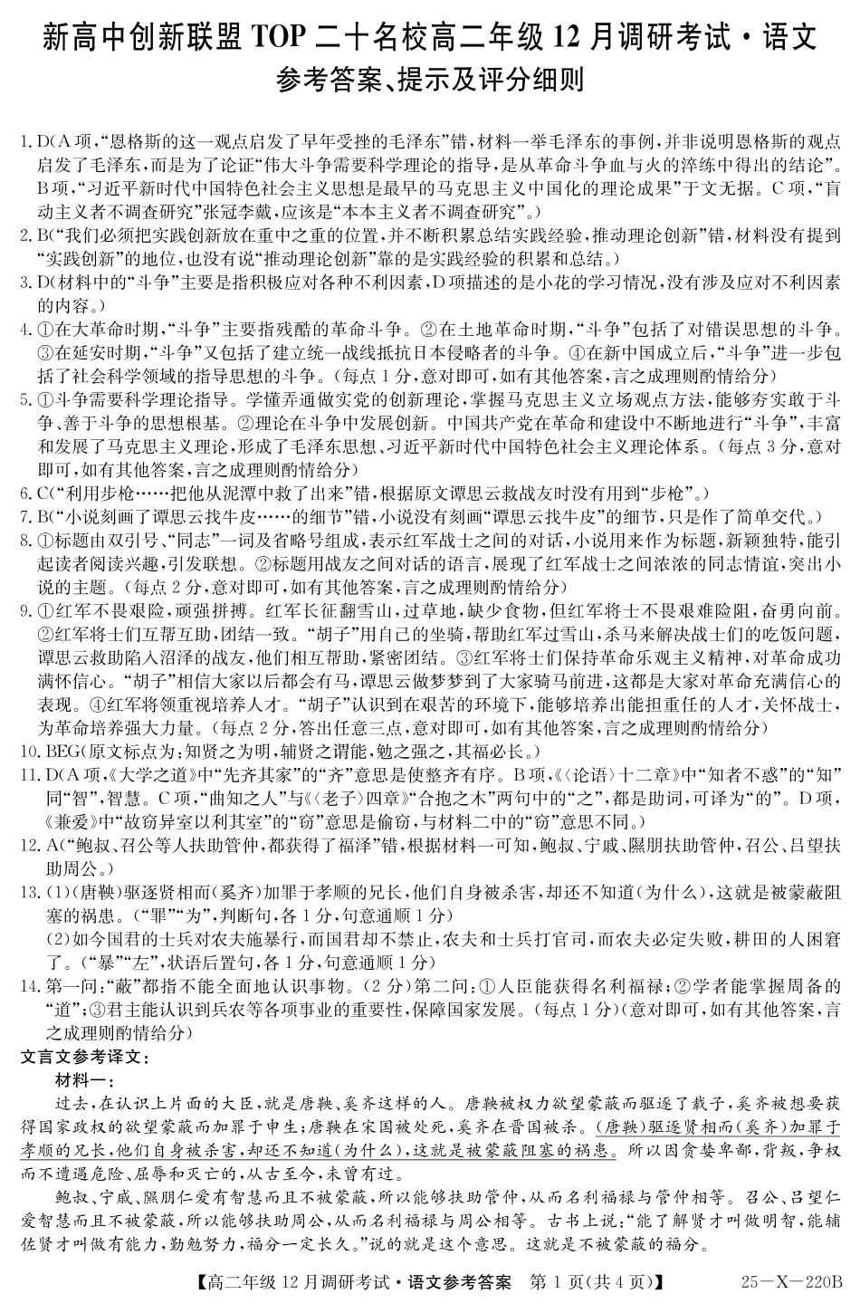 26 届高二年级 TOP二十名校12月调研考试语文答案.pdf_第1页