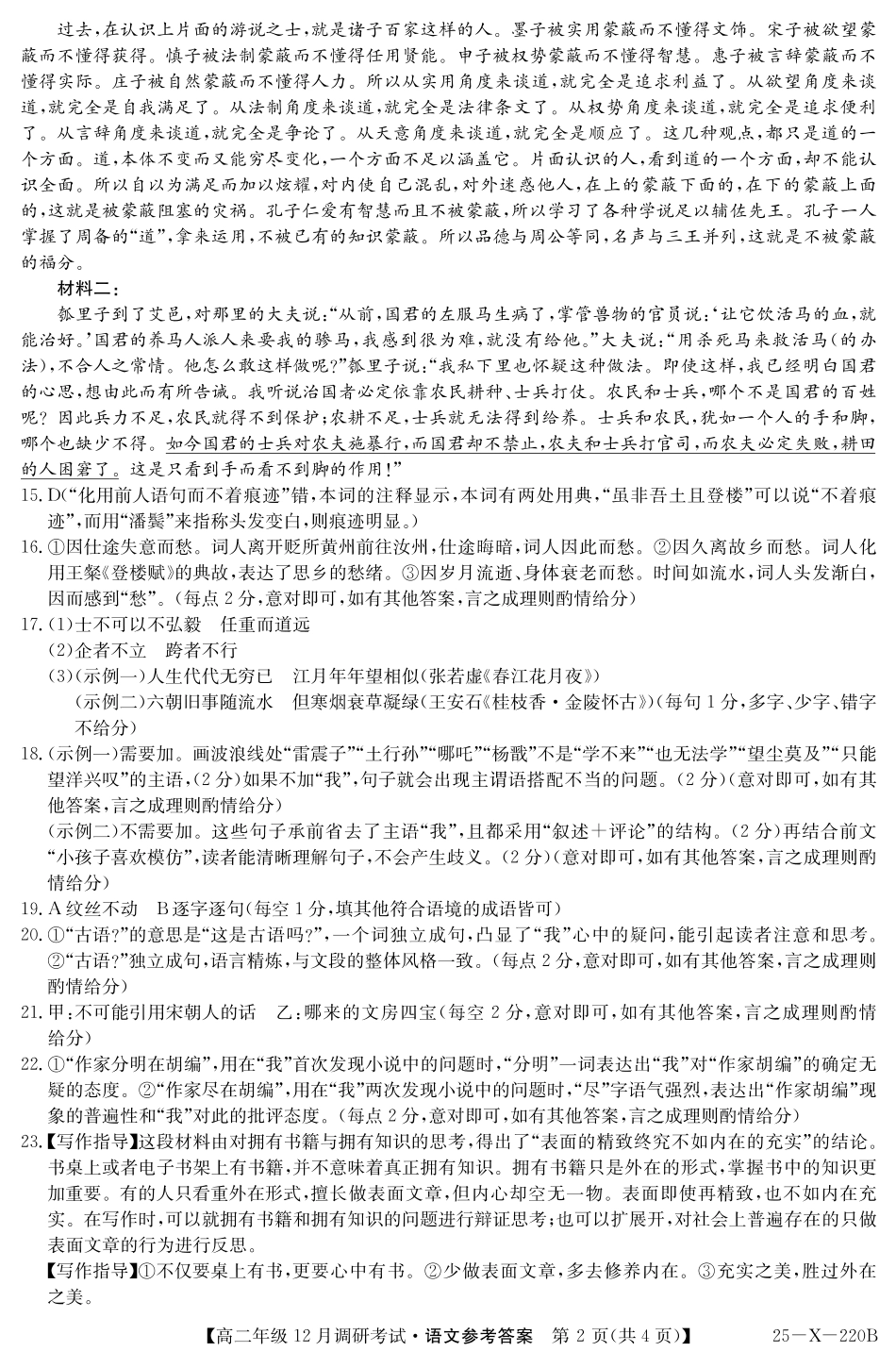 26 届高二年级 TOP二十名校12月调研考试语文答案.pdf_第2页