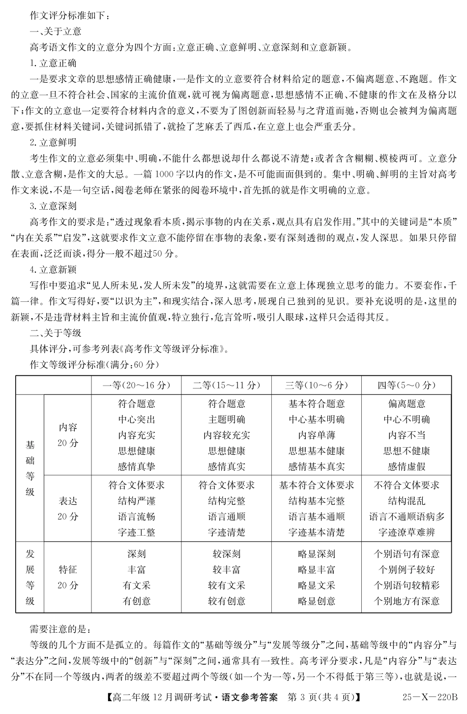 26 届高二年级 TOP二十名校12月调研考试语文答案.pdf_第3页