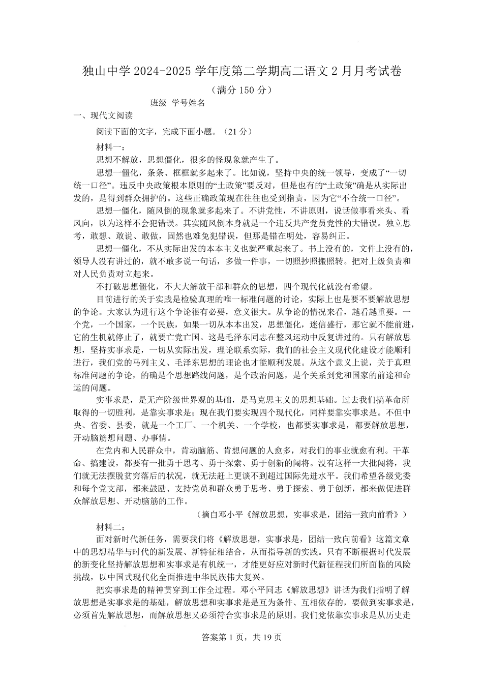 安徽省六安市独山中学2024-2025学年高二下学期2月月考语文试题（含答案）.pdf_第1页