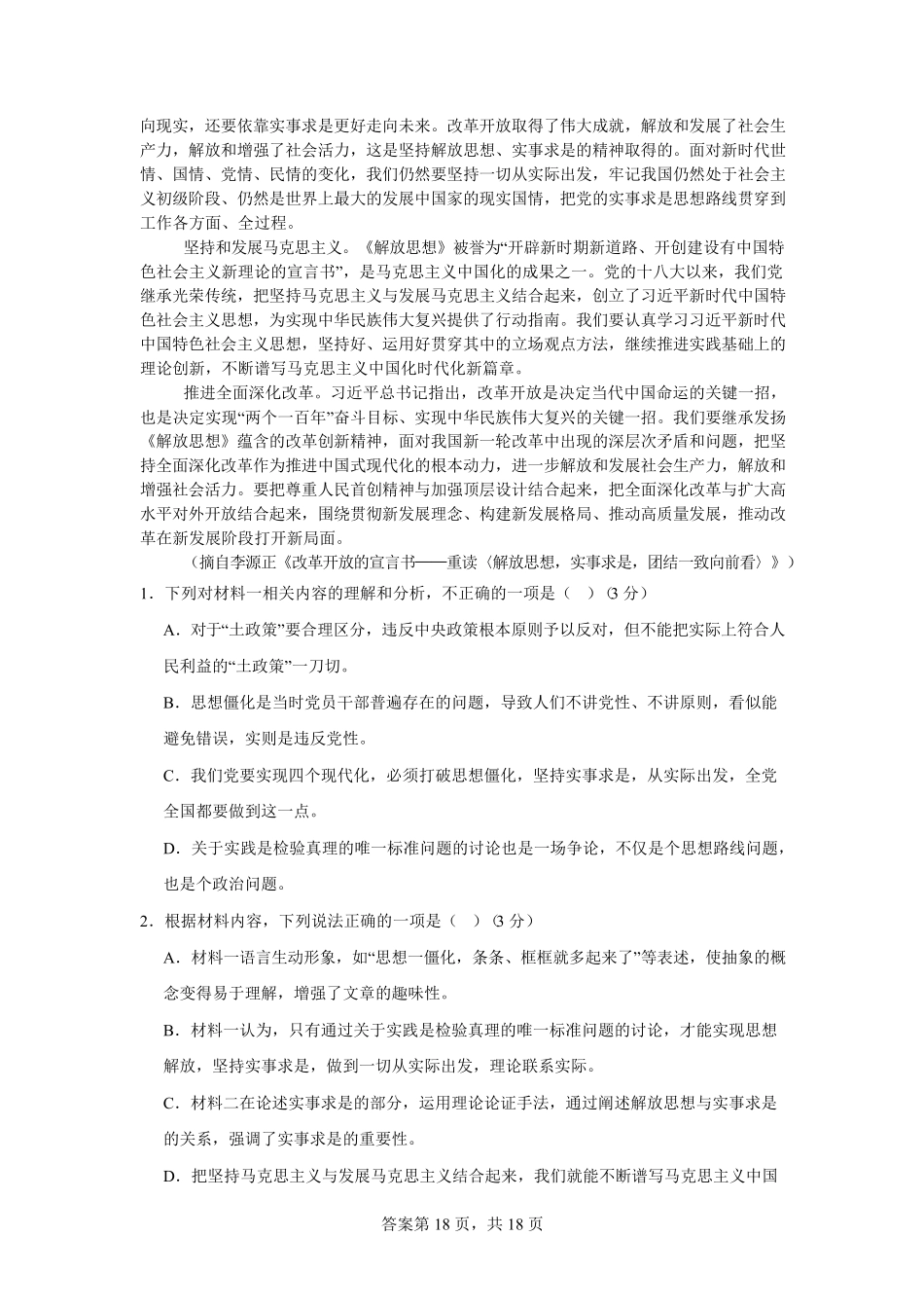 安徽省六安市独山中学2024-2025学年高二下学期2月月考语文试题（含答案）.pdf_第2页