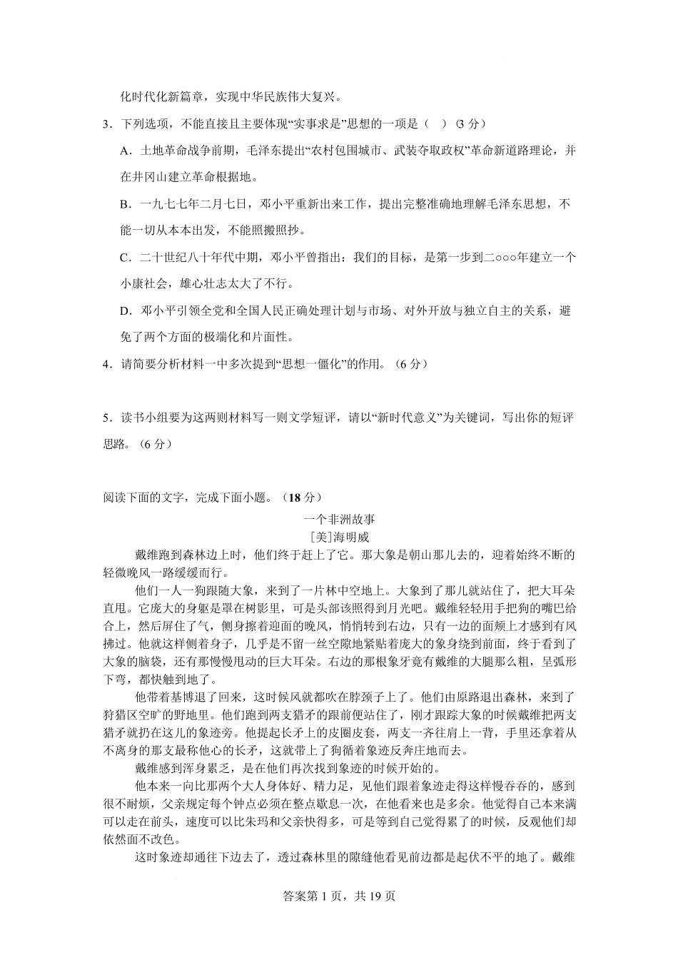 安徽省六安市独山中学2024-2025学年高二下学期2月月考语文试题（含答案）.pdf_第3页