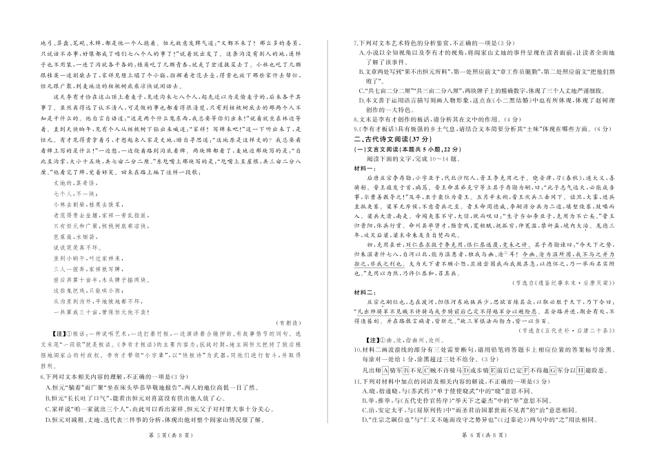 百师联盟2024-2025学年高二上学期1月期末联考 语文.pdf_第3页
