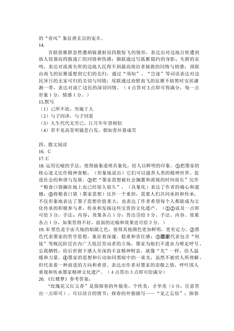 北京市丰台区2024-2025学年高二上学期11月期中考试语文试题答案.docx_第2页