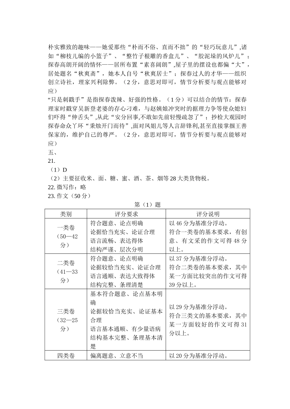 北京市丰台区2024-2025学年高二上学期11月期中考试语文试题答案.docx_第3页