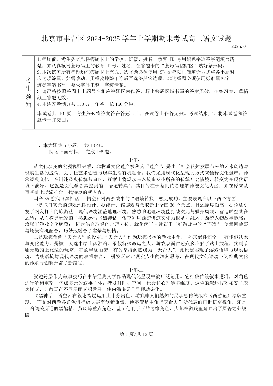 北京市丰台区2024-2025学年高二上学期期末考试语文试题（含答案）.pdf_第1页