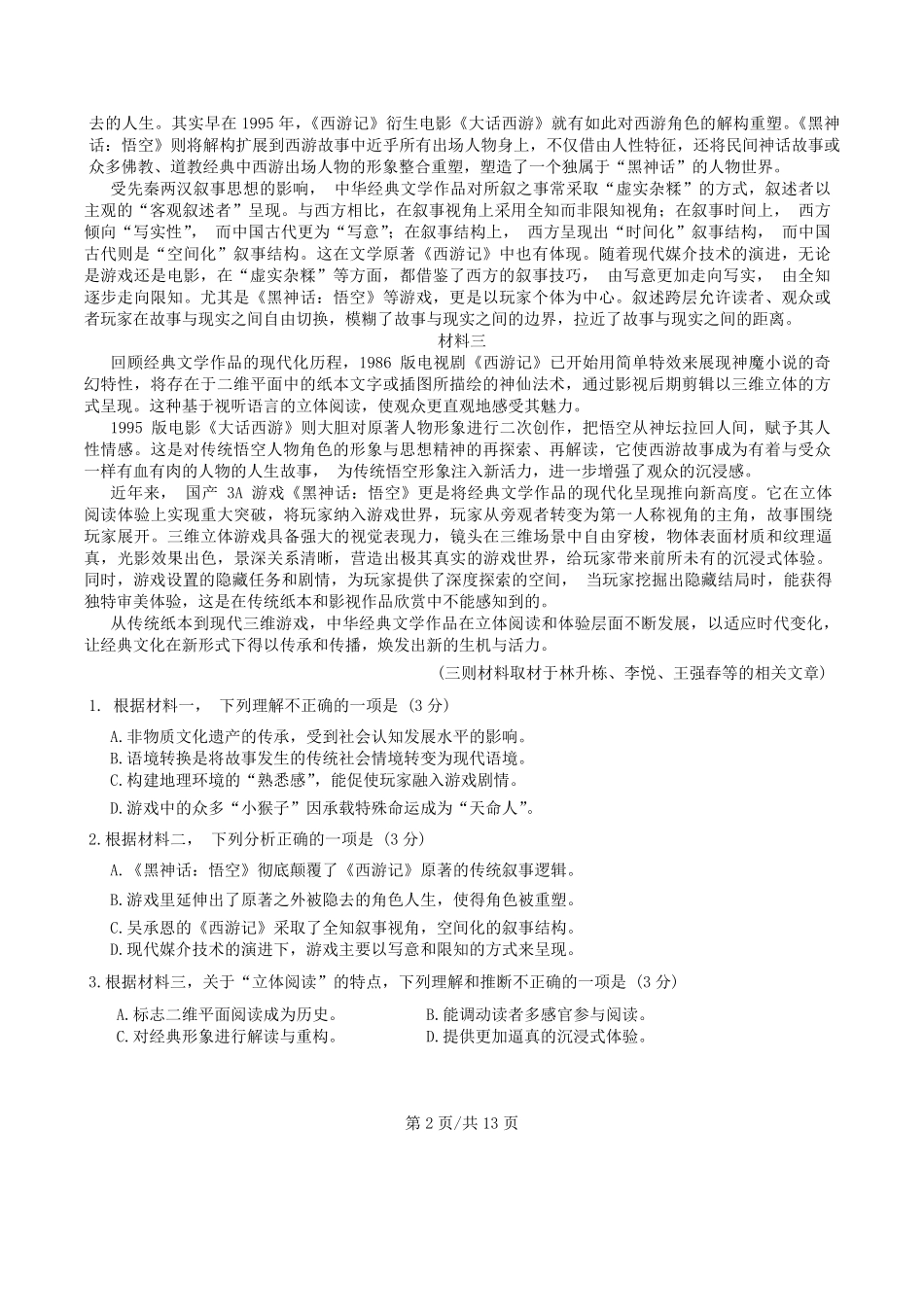 北京市丰台区2024-2025学年高二上学期期末考试语文试题（含答案）.pdf_第2页