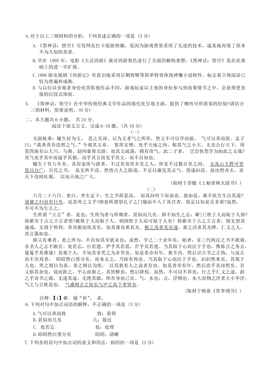 北京市丰台区2024-2025学年高二上学期期末考试语文试题（含答案）.pdf_第3页