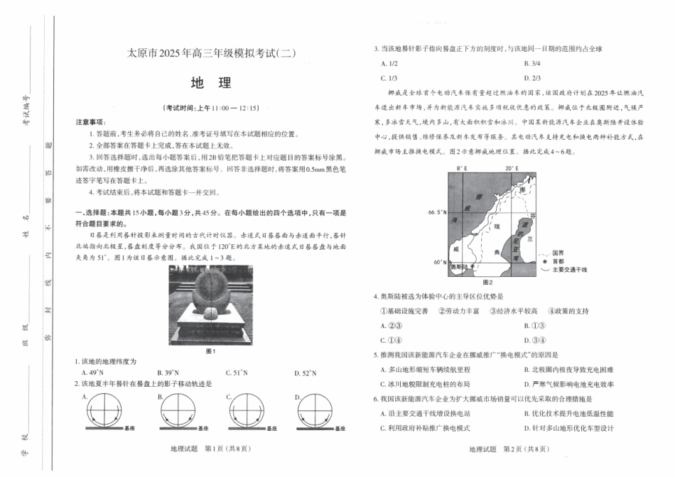 地理试卷山西省太原市2025年高三年级模拟考试（二）（太原二模）（4.23-4.25）.pdf_第1页