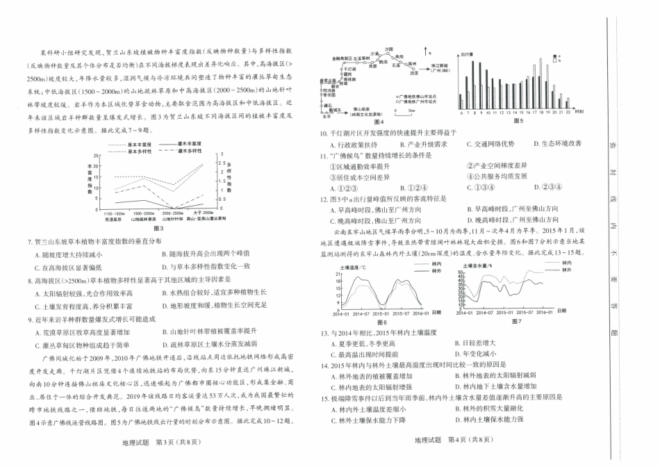 地理试卷山西省太原市2025年高三年级模拟考试（二）（太原二模）（4.23-4.25）.pdf_第2页
