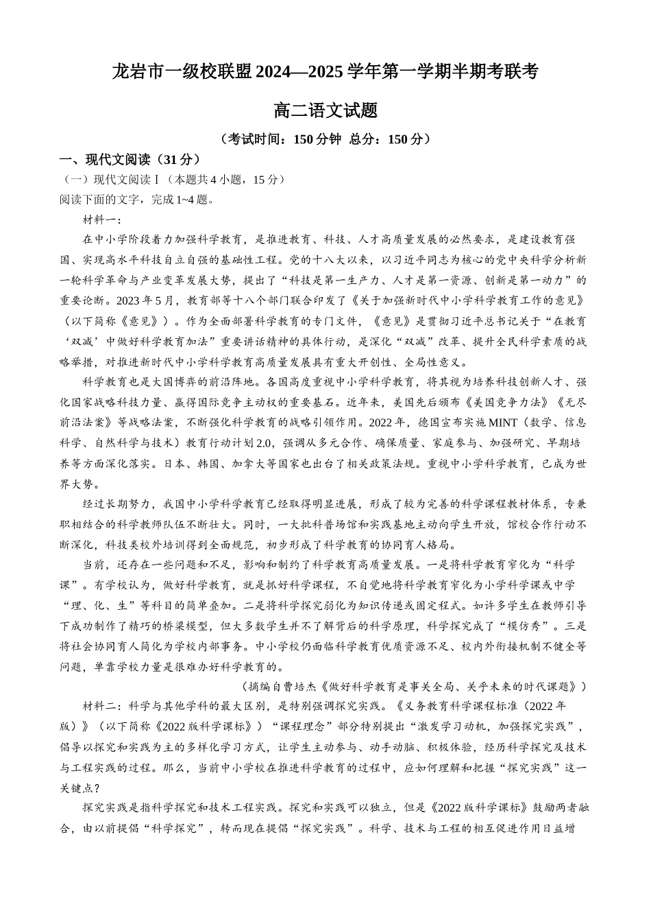 福建省龙岩市一级校联盟2024-2025学年高二上学期11月期中联考试题 语文含解析.docx_第1页