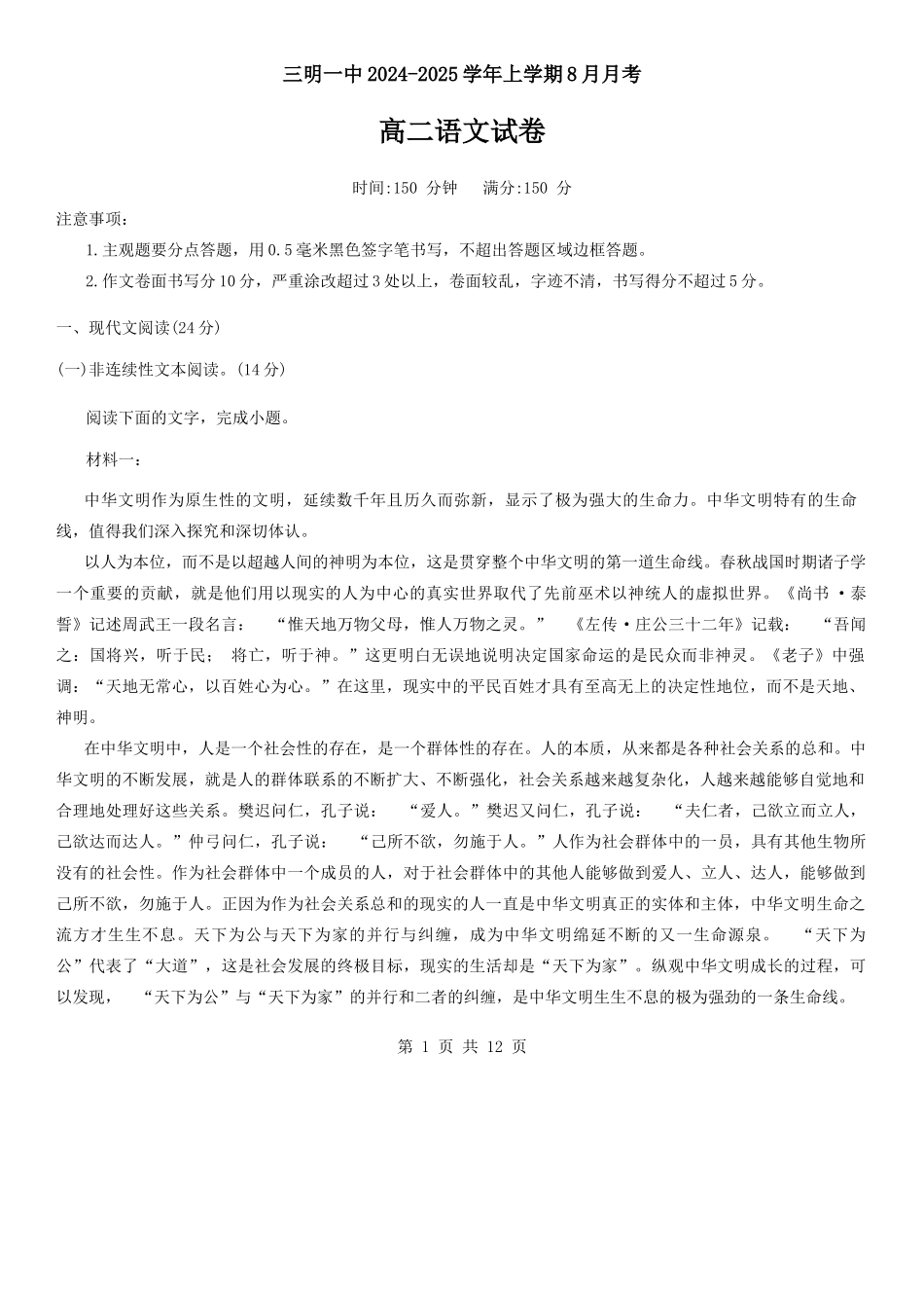 福建省三明市第一中学2024-2025学年高二上学期8月开学考试 语文含解析.docx_第1页