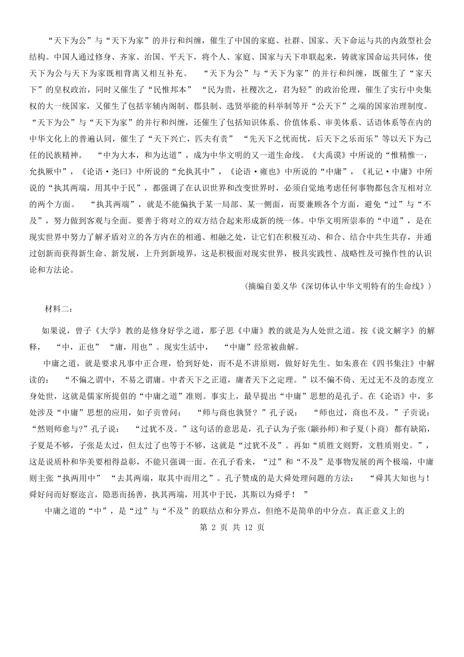 福建省三明市第一中学2024-2025学年高二上学期8月开学考试 语文含解析.docx_第2页