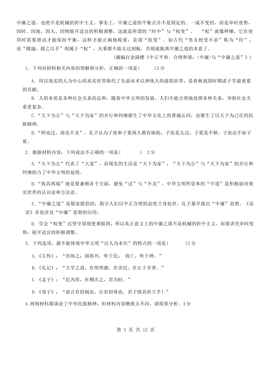 福建省三明市第一中学2024-2025学年高二上学期8月开学考试 语文含解析.docx_第3页