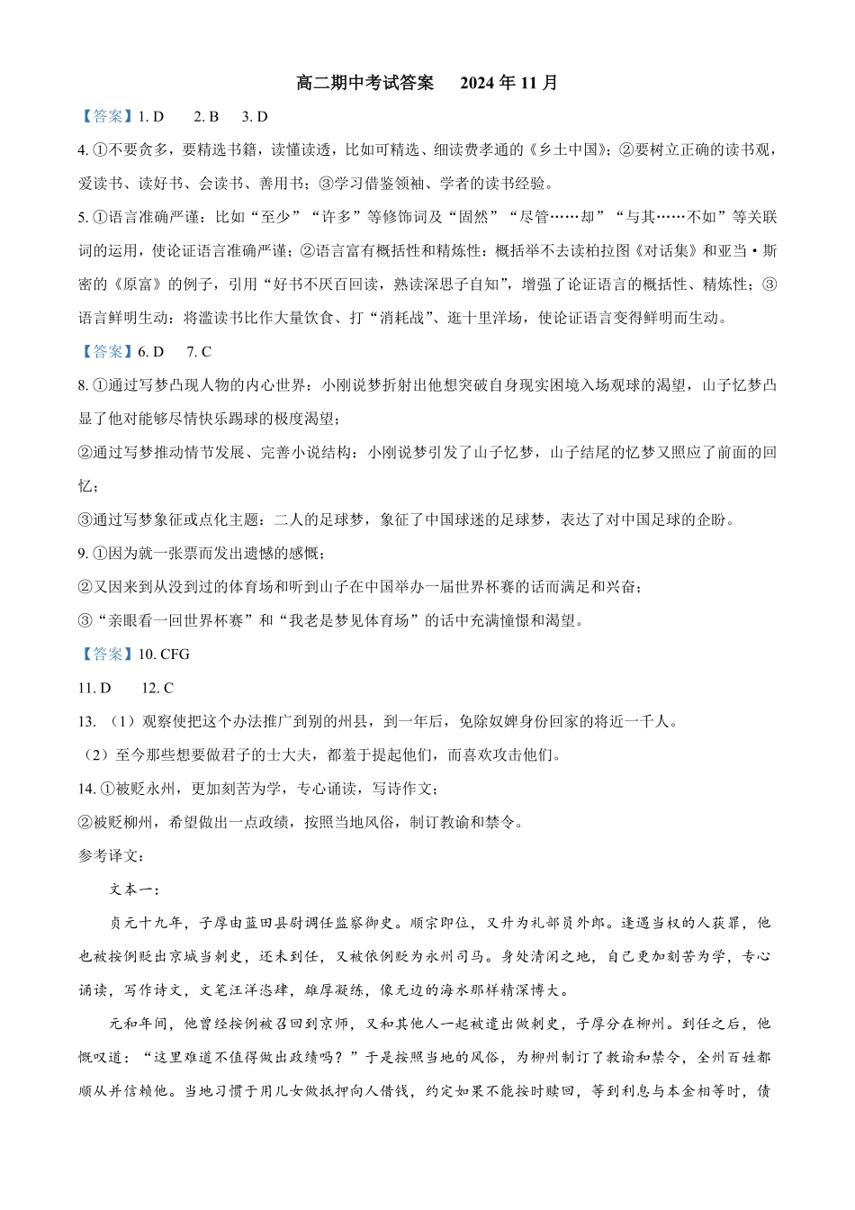 甘肃省武威市凉州区2024-2025学年高二上学期期中质量检测语文答案.pdf_第1页