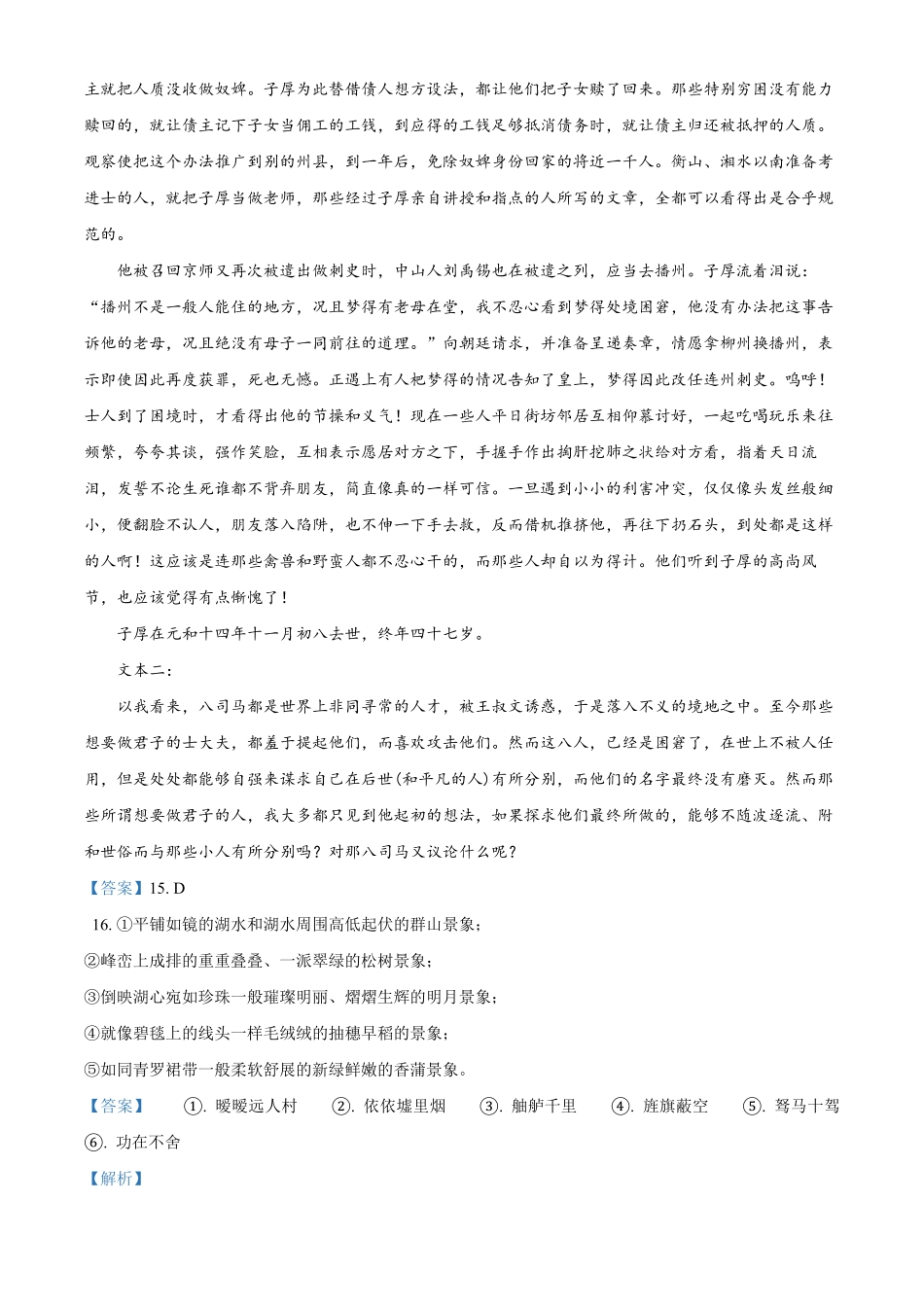 甘肃省武威市凉州区2024-2025学年高二上学期期中质量检测语文答案.pdf_第2页