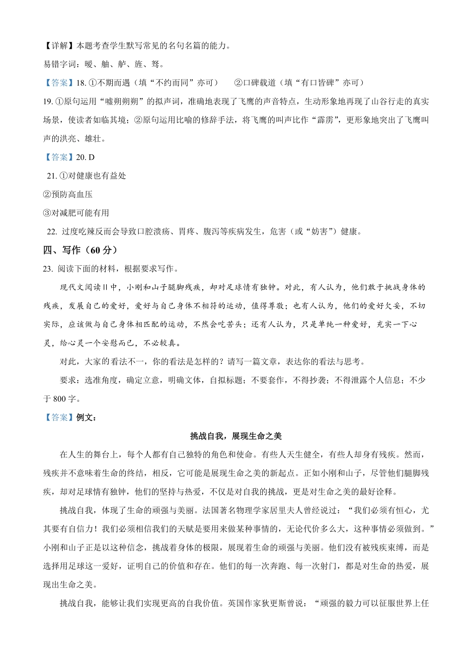 甘肃省武威市凉州区2024-2025学年高二上学期期中质量检测语文答案.pdf_第3页