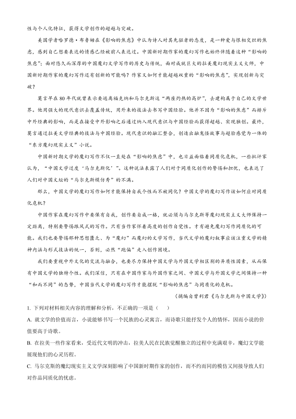 广东省广信中学、四会市四会中学等五校2024-2025学年高二上学期第二次段考语文试题.pdf_第2页