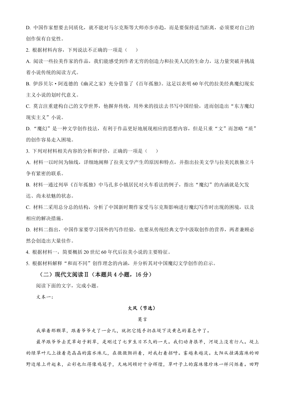 广东省广信中学、四会市四会中学等五校2024-2025学年高二上学期第二次段考语文试题.pdf_第3页