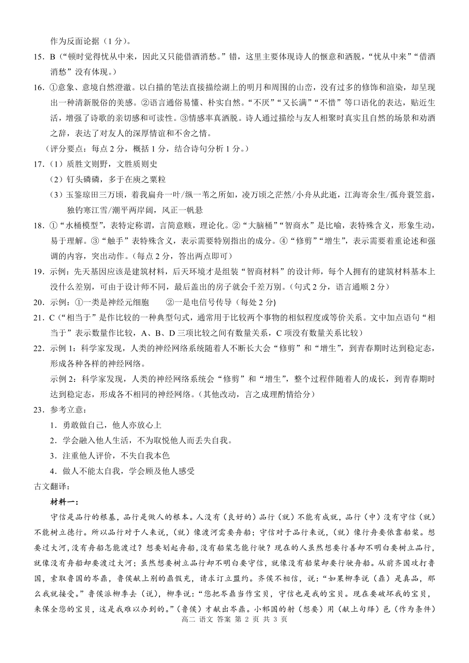 广西河池市2024-2025学年高二上学期12月联盟考试语文 答案.pdf_第2页