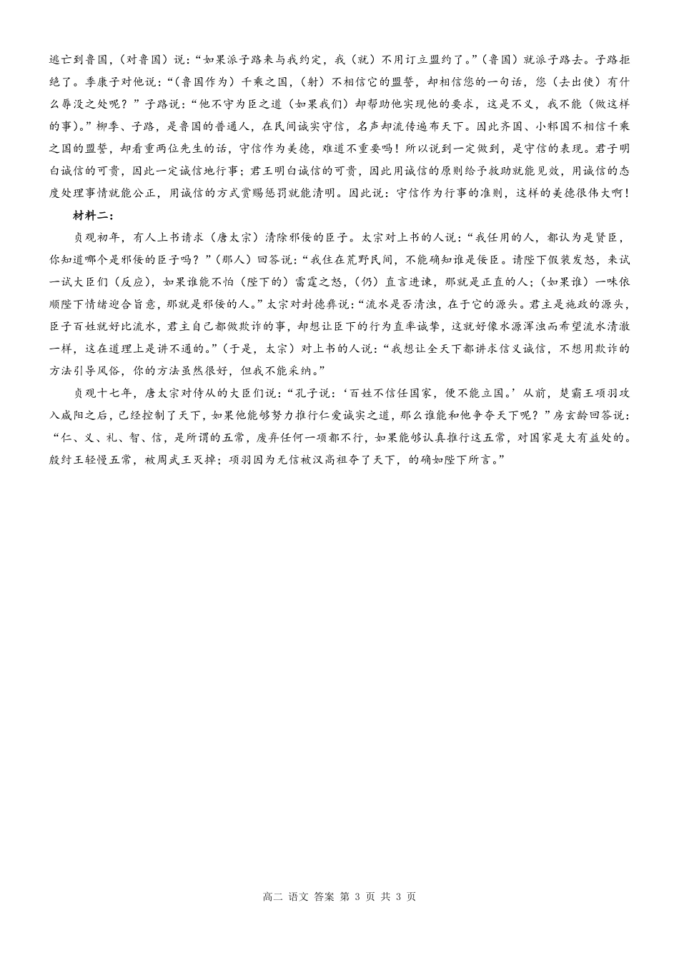 广西河池市2024-2025学年高二上学期12月联盟考试语文 答案.pdf_第3页