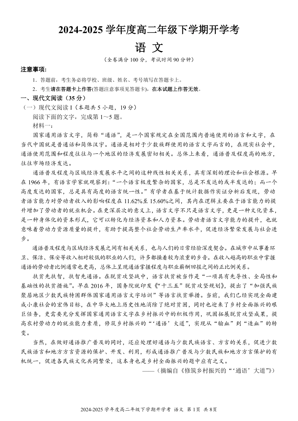 广西梧州市2024-2025学年高二下学期开学考试 语文 PDF版含解析.pdf_第1页