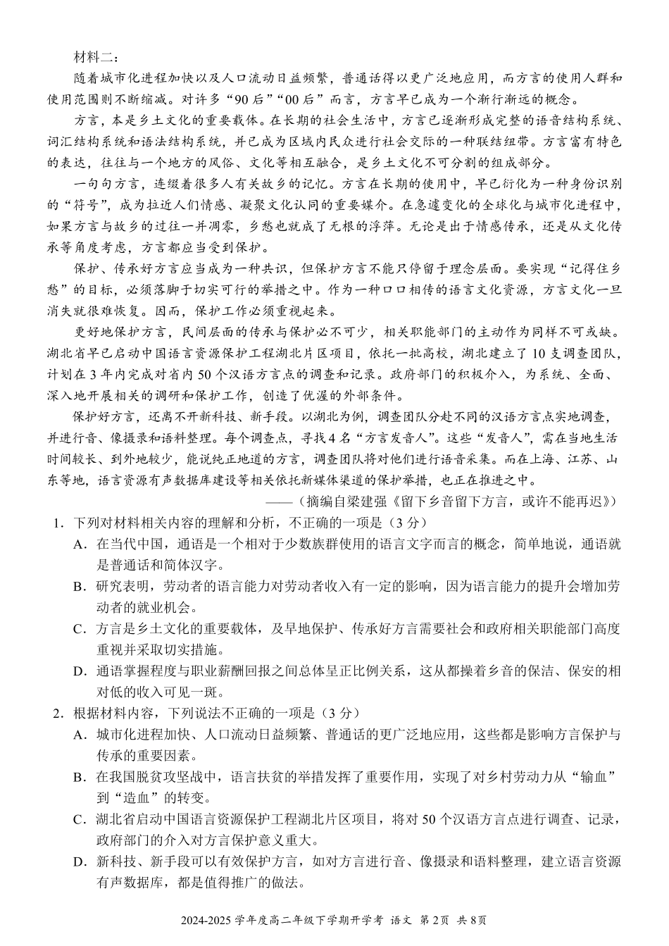 广西梧州市2024-2025学年高二下学期开学考试 语文 PDF版含解析.pdf_第2页