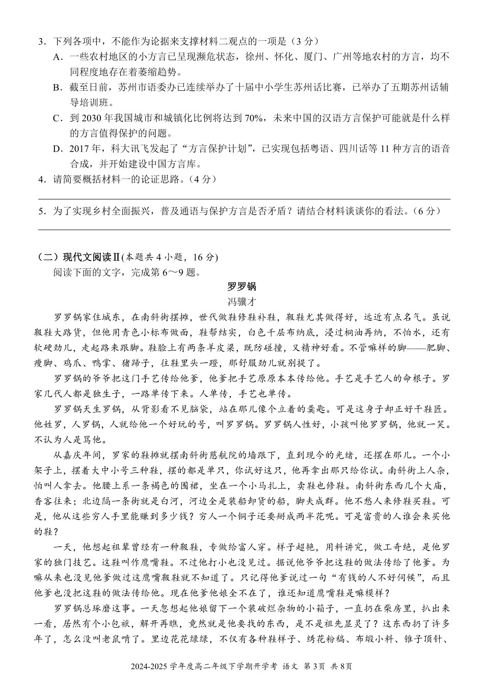 广西梧州市2024-2025学年高二下学期开学考试 语文 PDF版含解析.pdf_第3页