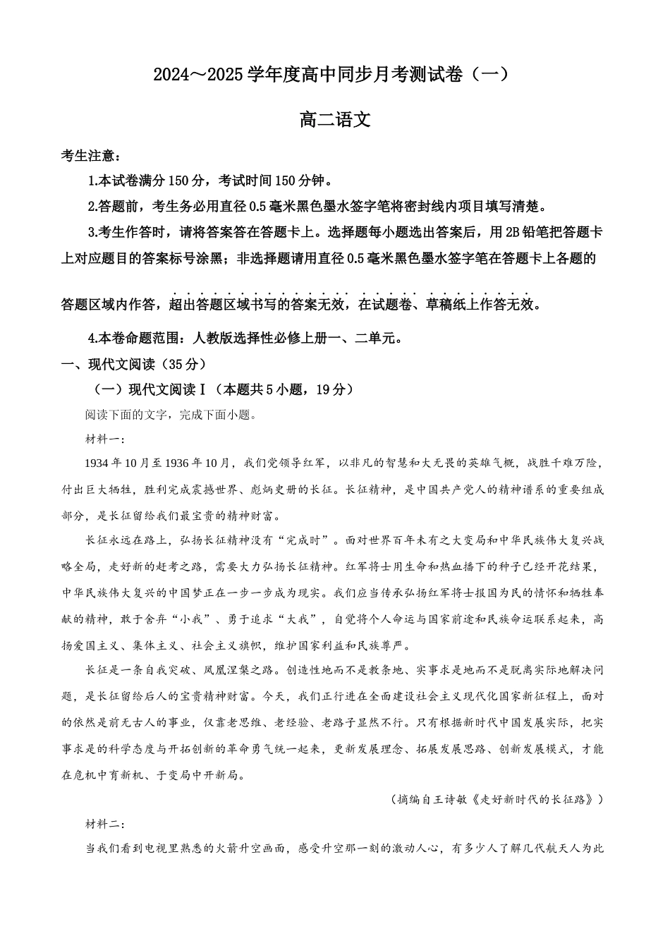 广西壮族自治区钦州市2024-2025学年高二上学期10月月考语文试题.docx_第1页