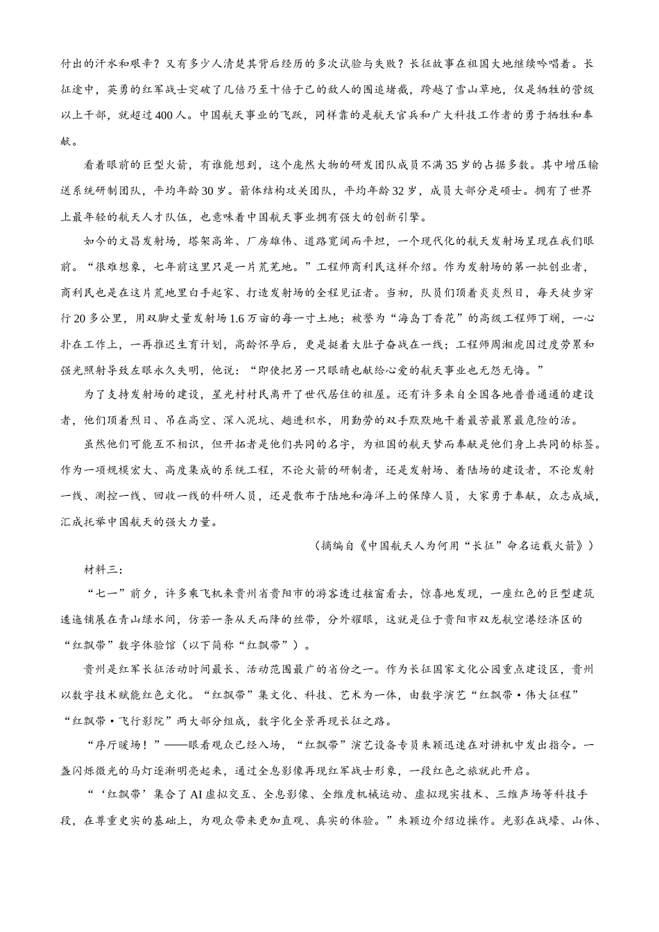 广西壮族自治区钦州市2024-2025学年高二上学期10月月考语文试题.docx_第2页