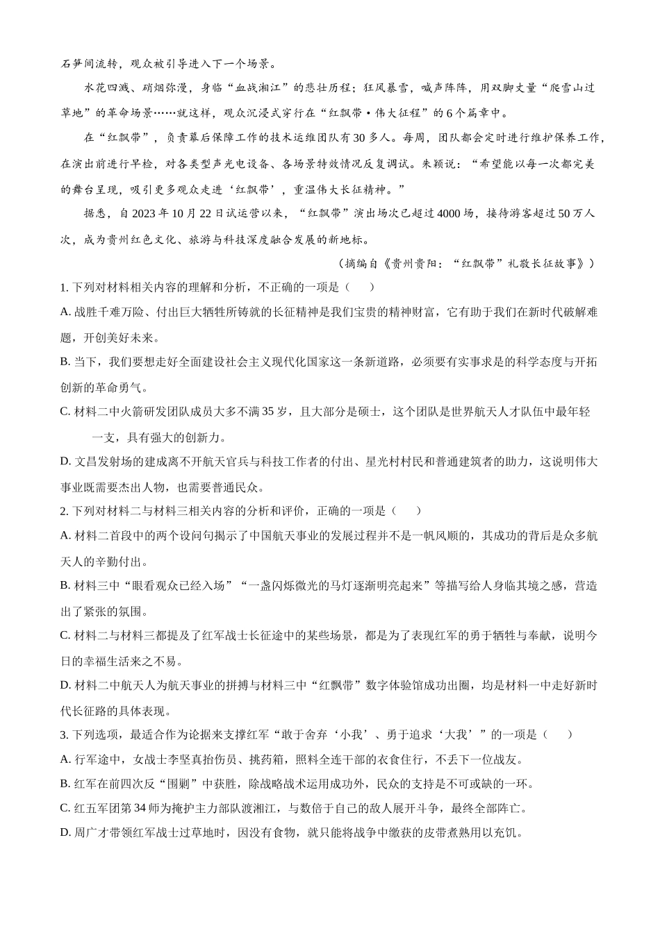 广西壮族自治区钦州市2024-2025学年高二上学期10月月考语文试题.docx_第3页