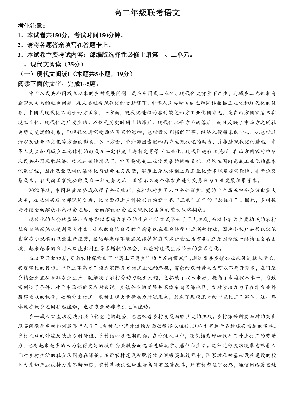 贵州省遵义市红花岗区部分学校2024-2025学年高二上学期开学考试语文试题.pdf_第1页