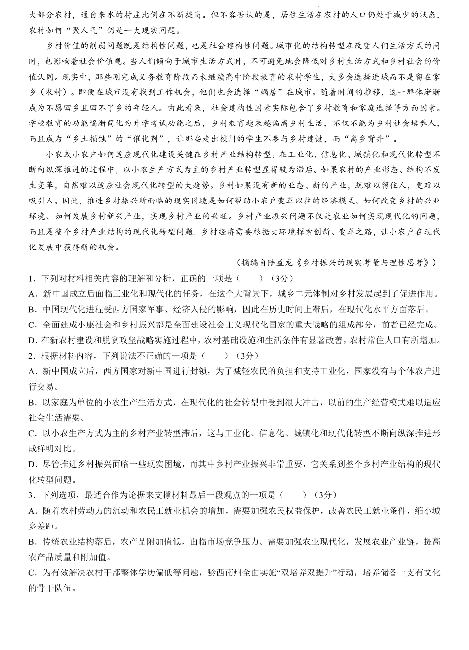 贵州省遵义市红花岗区部分学校2024-2025学年高二上学期开学考试语文试题.pdf_第2页