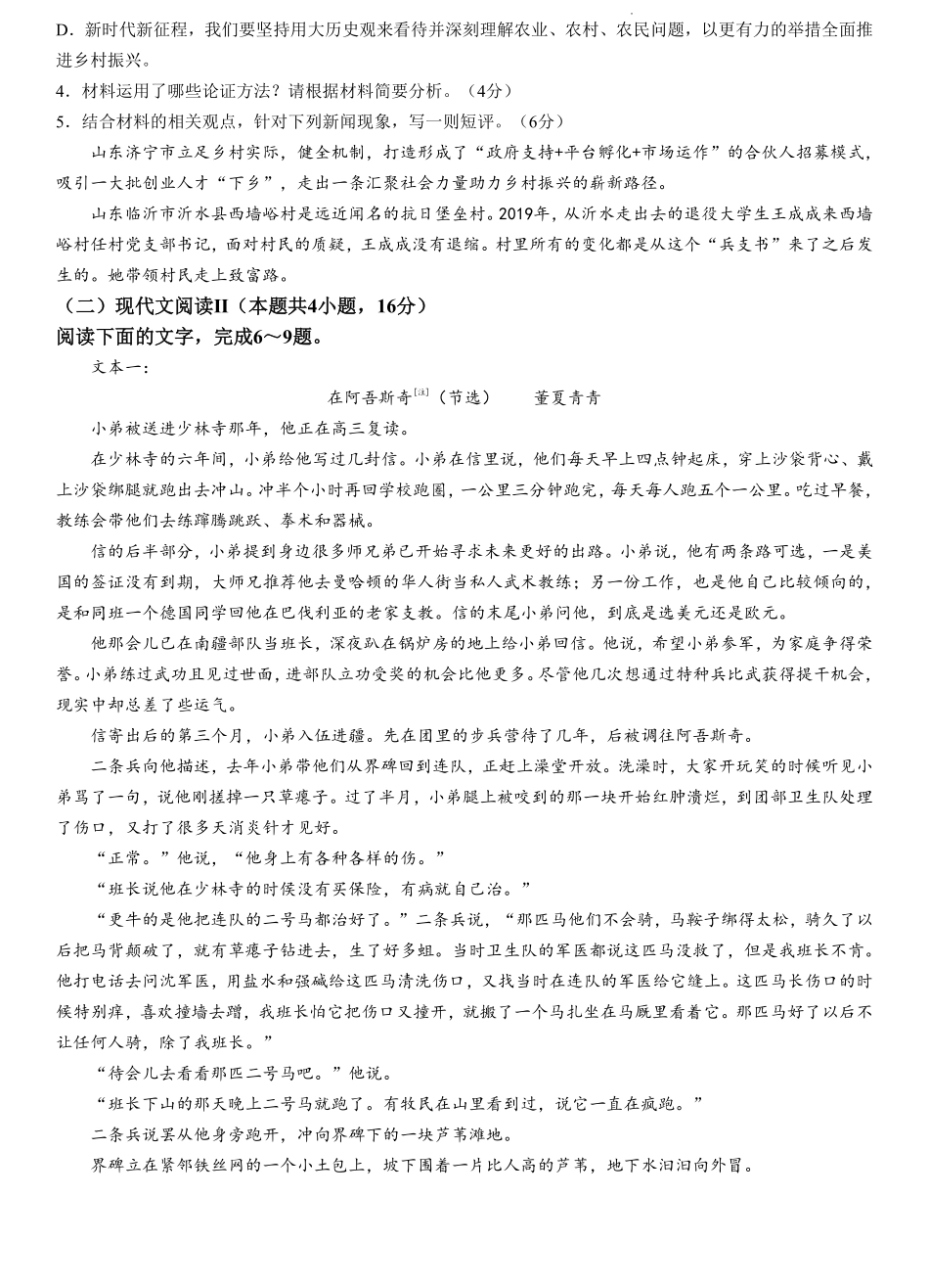 贵州省遵义市红花岗区部分学校2024-2025学年高二上学期开学考试语文试题.pdf_第3页