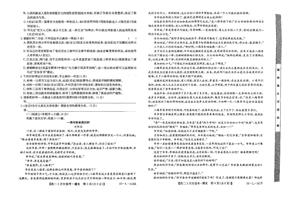 河北省保定市部分高中2024-2025学年高二下学期3月月考语文试题.pdf_第2页