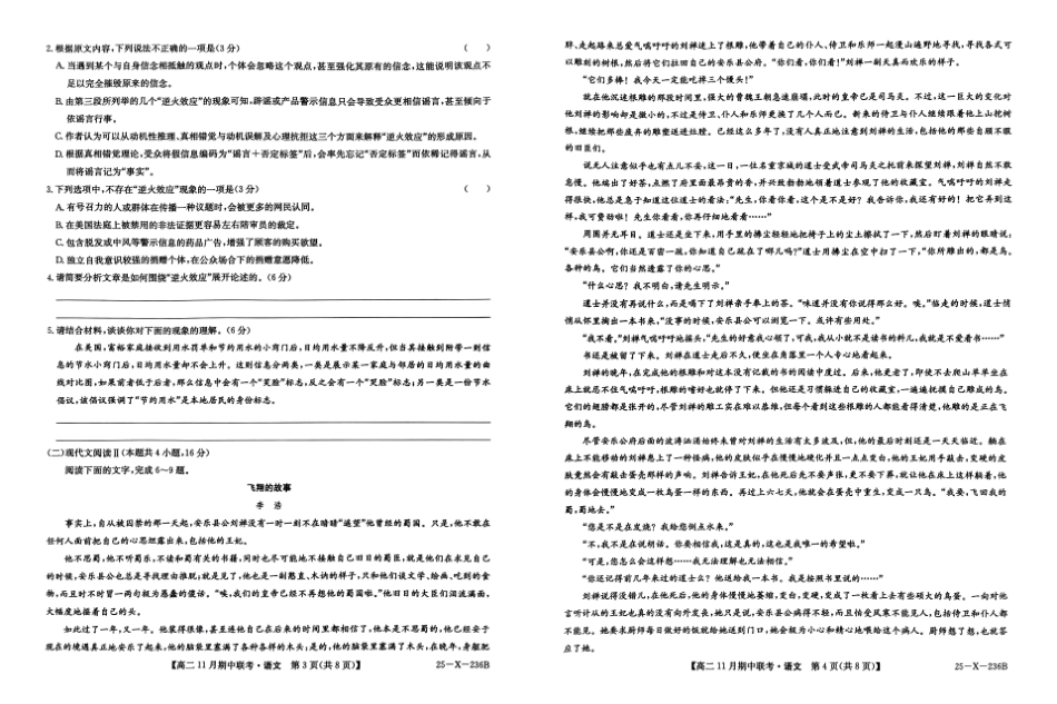 河北省保定市六校2024-2025学年高二上学期11月期中语文试题.pdf_第2页