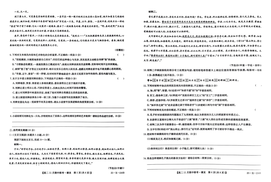 河北省保定市六校2024-2025学年高二上学期11月期中语文试题.pdf_第3页