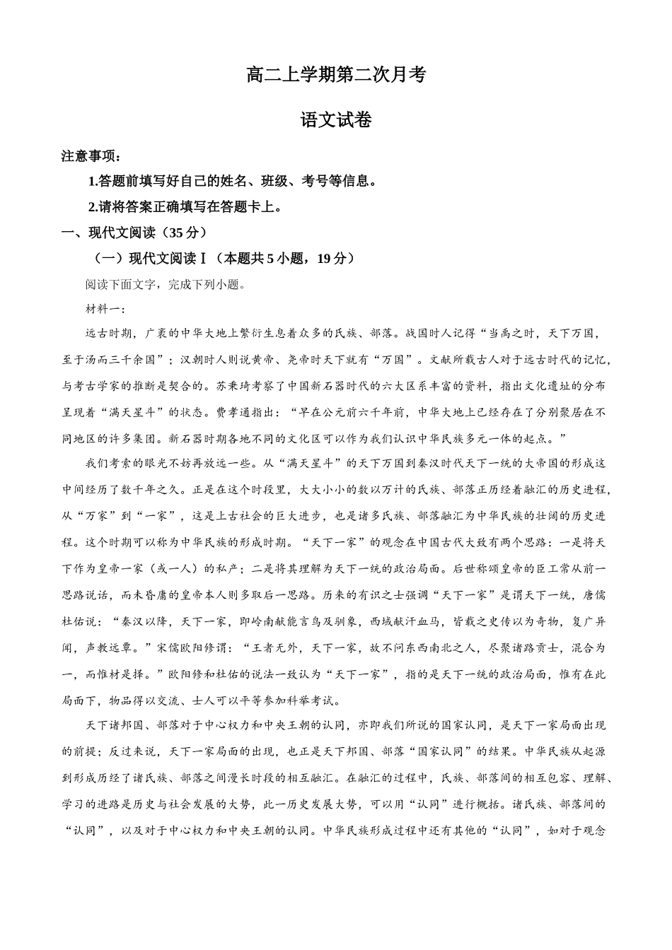 河北省沧州市泊头市第一中学2024-2025学年高二上学期10月月考语文试题.docx_第1页