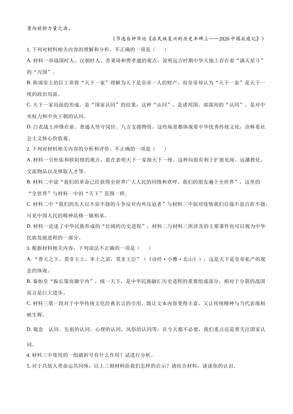 河北省沧州市泊头市第一中学2024-2025学年高二上学期10月月考语文试题.docx_第3页