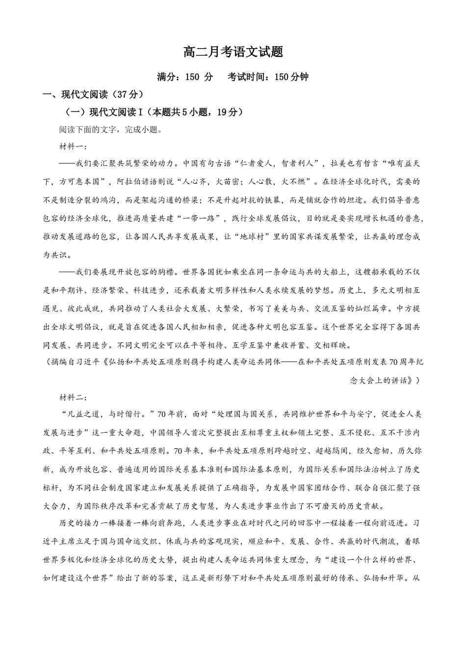河北省邯郸市大名县第一中学2024-2025学年高二上学期10月月考语文试卷.docx_第1页