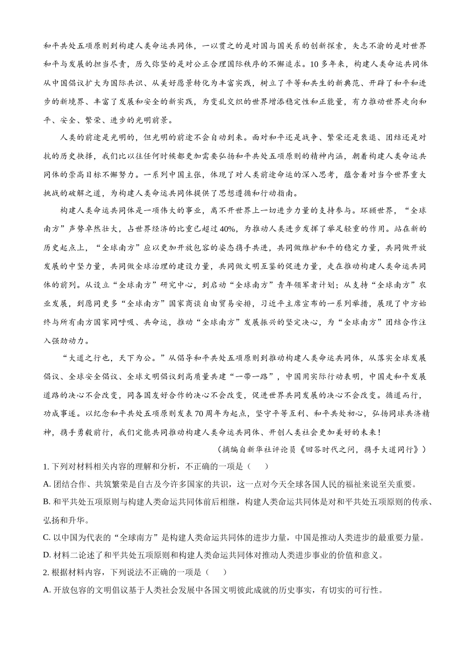 河北省邯郸市大名县第一中学2024-2025学年高二上学期10月月考语文试卷.docx_第2页