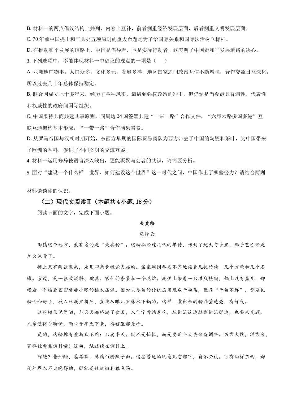 河北省邯郸市大名县第一中学2024-2025学年高二上学期10月月考语文试卷.docx_第3页