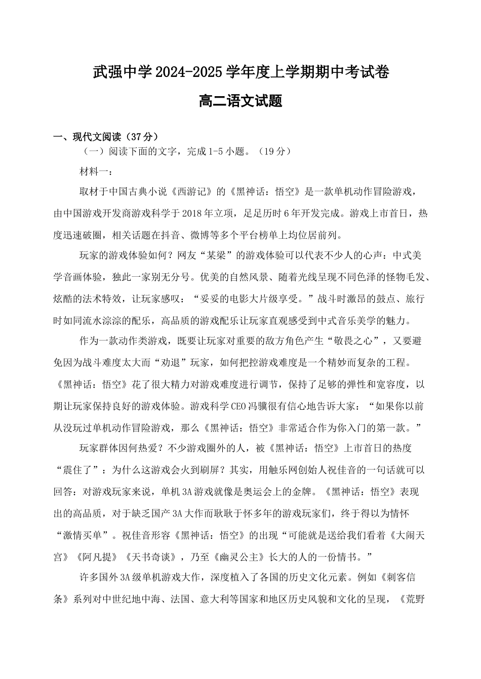 河北省衡水市武强中学2024-2025学年高二年级上学期期中考试语文试题.docx_第1页