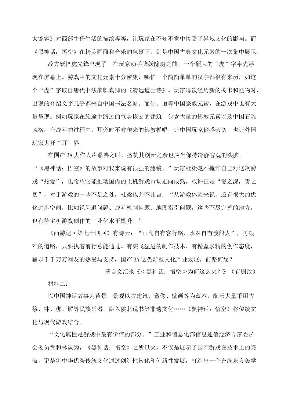 河北省衡水市武强中学2024-2025学年高二年级上学期期中考试语文试题.docx_第2页