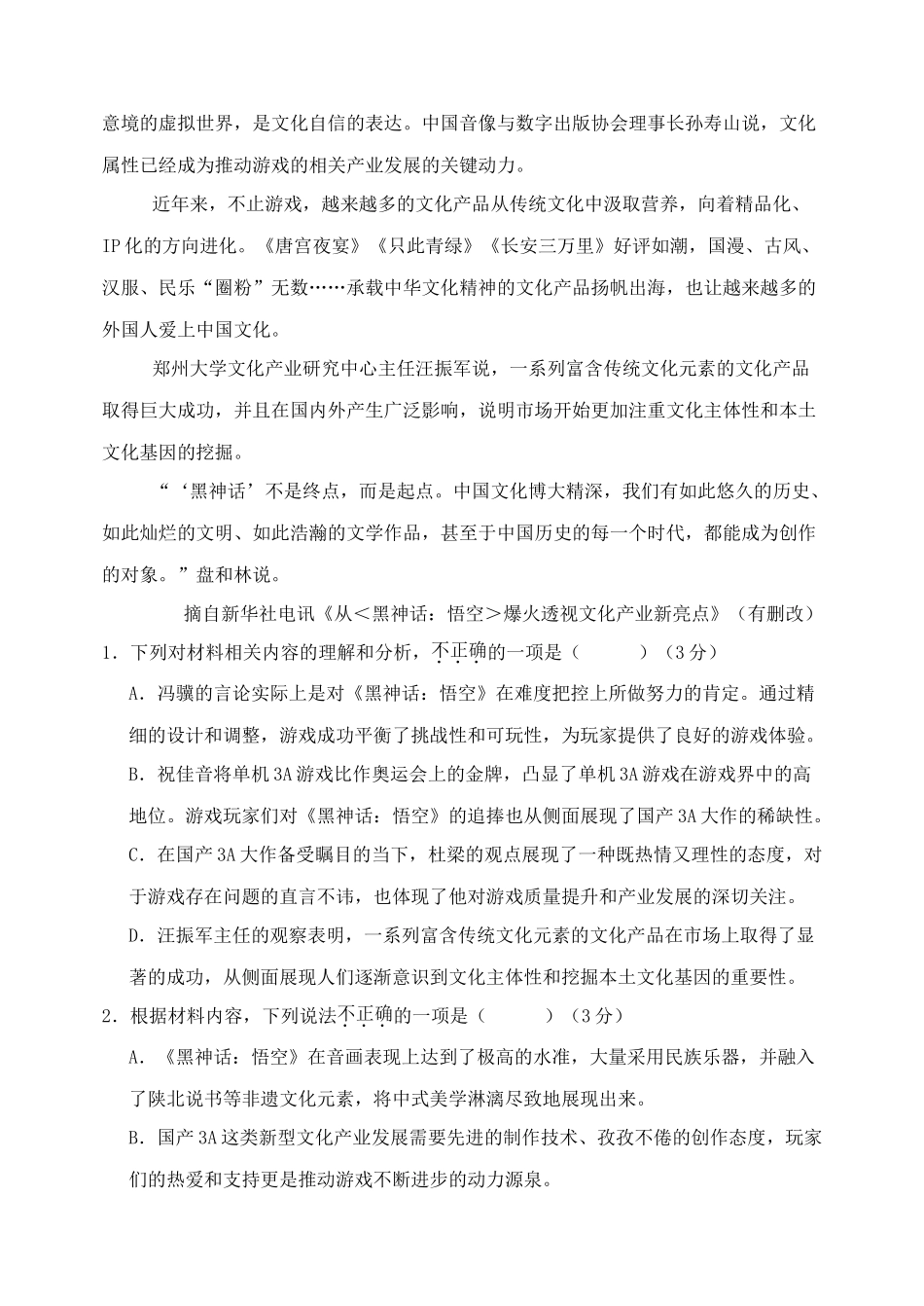 河北省衡水市武强中学2024-2025学年高二年级上学期期中考试语文试题.docx_第3页