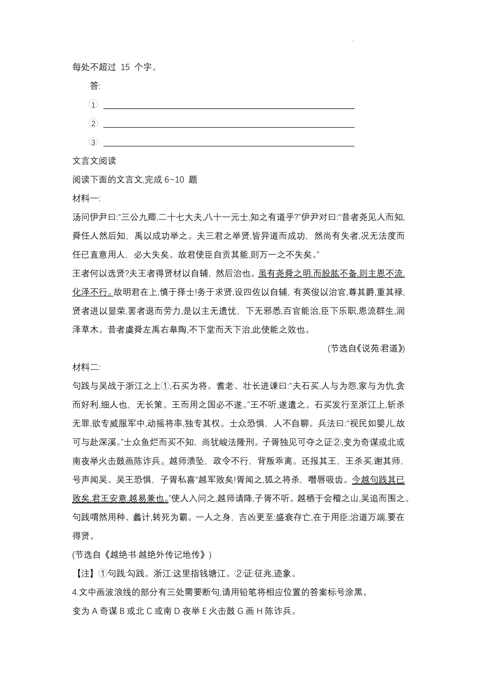 河北省石家庄北华中学2024-2025学年高二年级上学期开学测试语文试卷.pdf_第2页