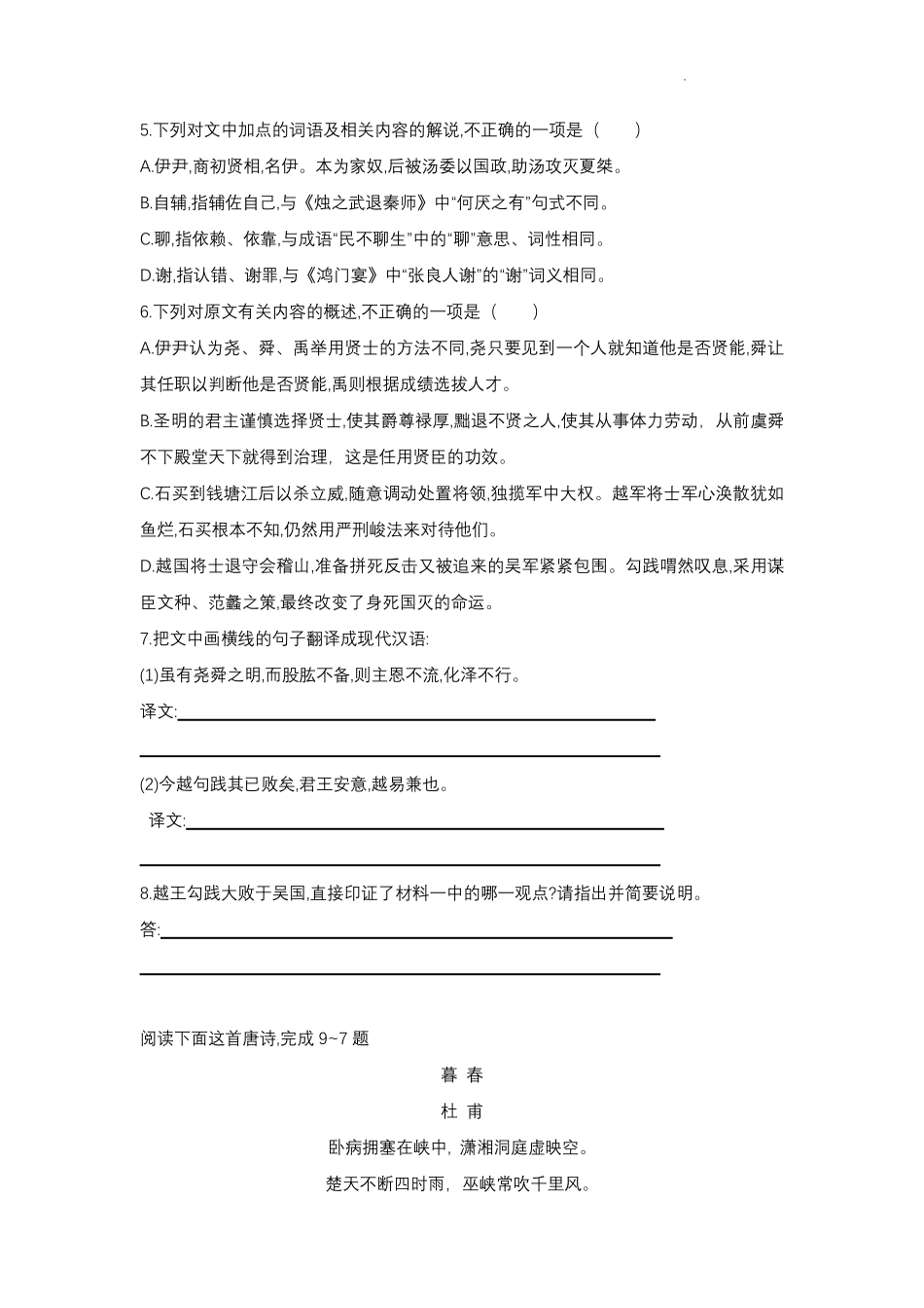 河北省石家庄北华中学2024-2025学年高二年级上学期开学测试语文试卷.pdf_第3页
