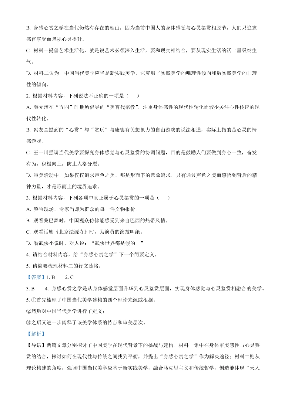 河南省百师联盟2024-2025学年高二上学期12月期中考试语文试题含解析.pdf_第3页