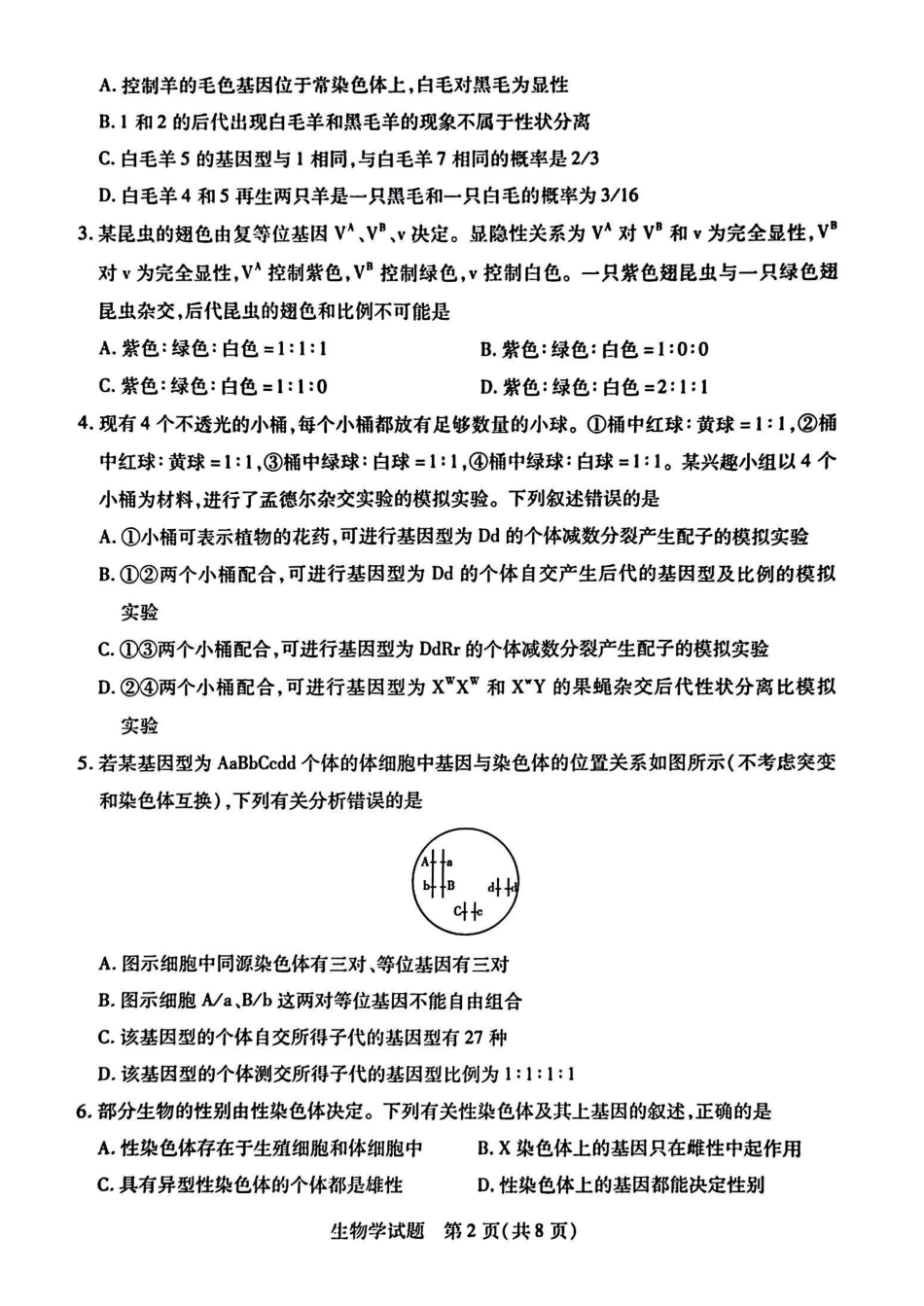 河南省南阳六校2024-2025学年高一下学期期中考试 生物含解析.pdf_第2页